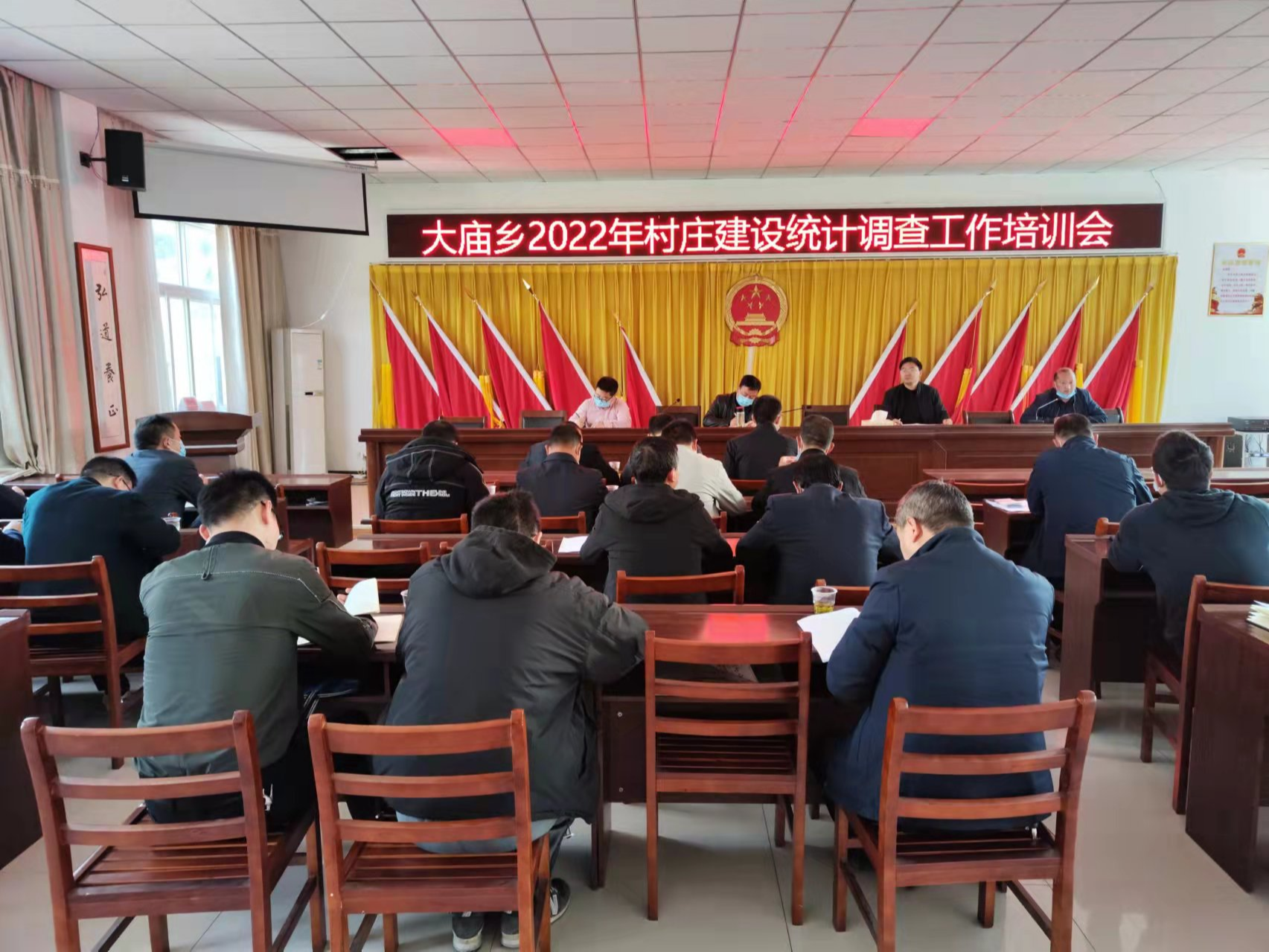 大庙乡组织召开村庄建设统计调查工作培训会