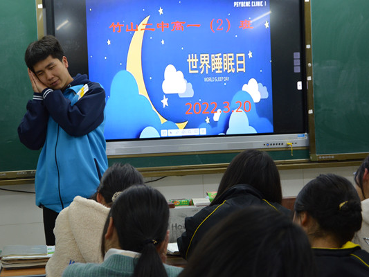 竹山二中：“世界睡眠日”上好睡眠体验课