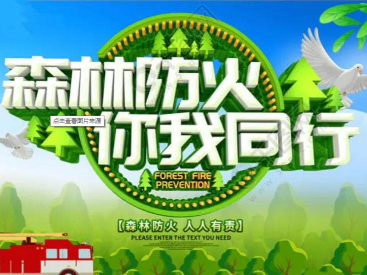 楼台乡：多措并举织密森林防火网