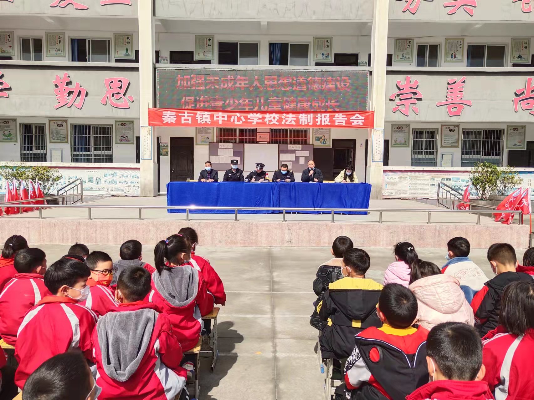 秦古镇中心学校召开法治报告会