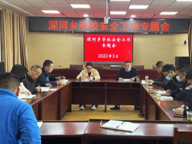 深河乡：筑牢校园安全防线