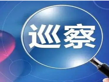 十五届县委启动第一轮巡察工作