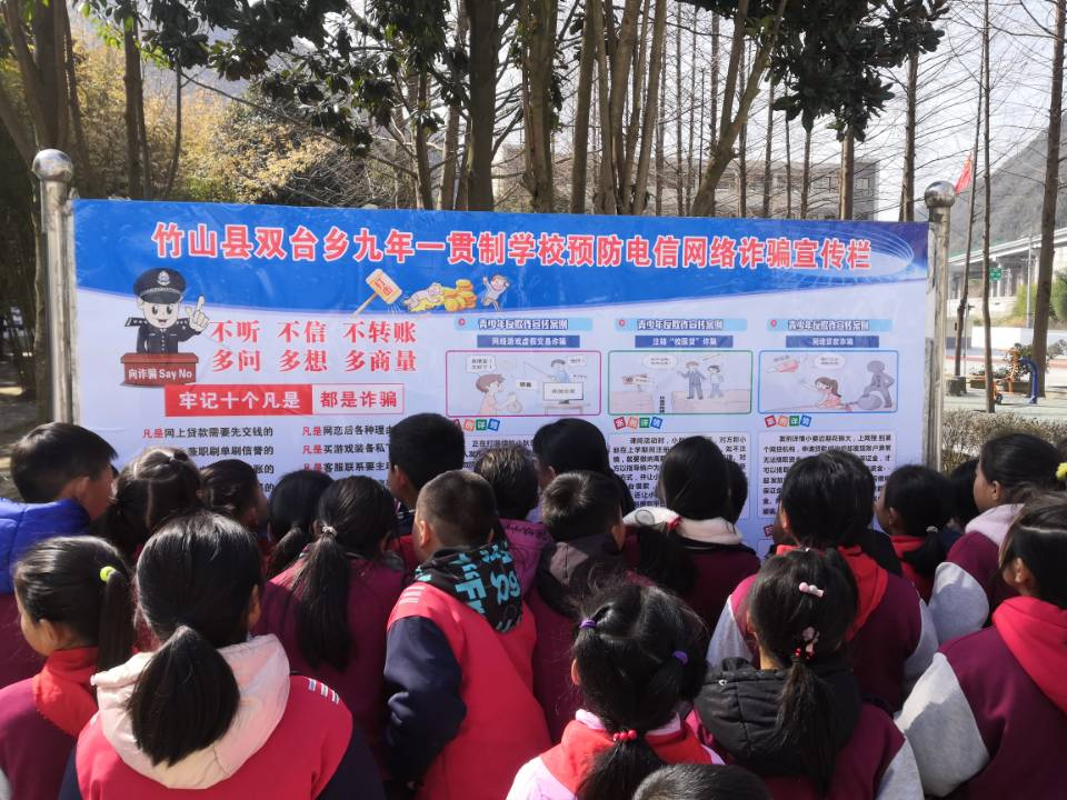 双台九年制学校多措并举开展防范电信网络诈骗宣传教育