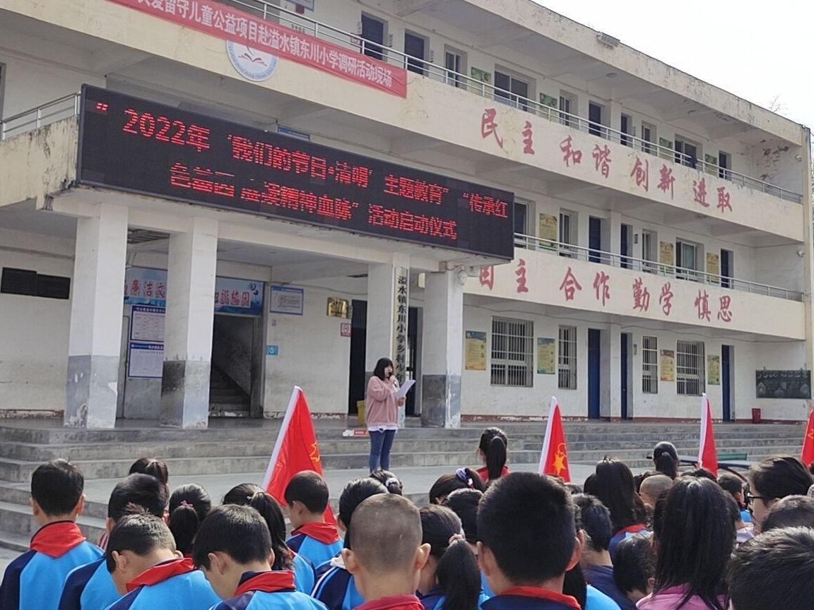 溢水东川小学：开展清明节主题教育活动