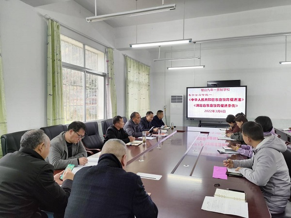 楼台乡中小学教师学习《家庭教育促进法》