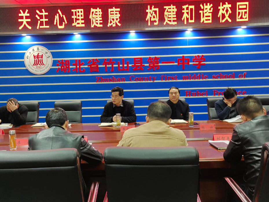 竹山一中：多举措呵护学生健康 构建和谐校园