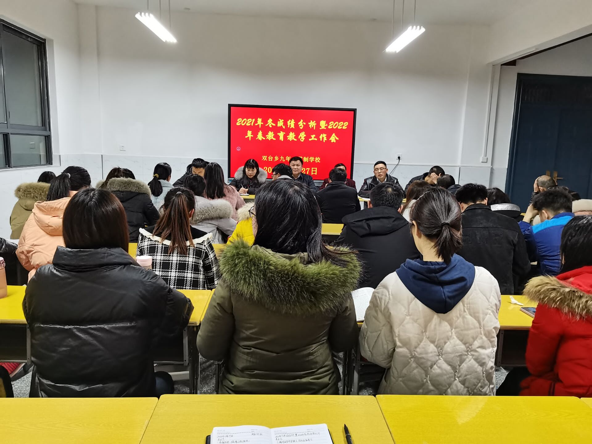 双台九年制学校召开毕业班教师会