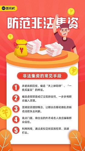 公益廣告｜非法集資