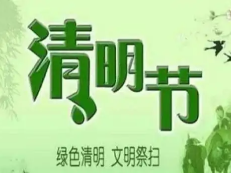 溢水镇：倡导文明祭扫 营造绿色清明