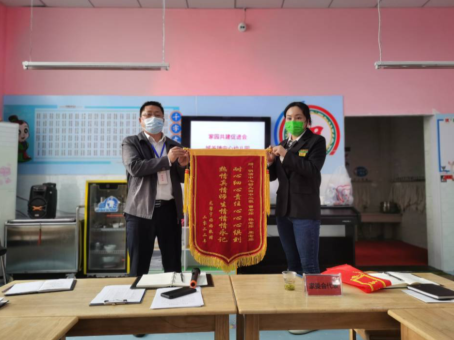 城关镇中心幼儿园：锦旗感师恩 责任励前行