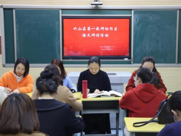 竹山第一教研协作区语文研讨活动在张振武小学举行