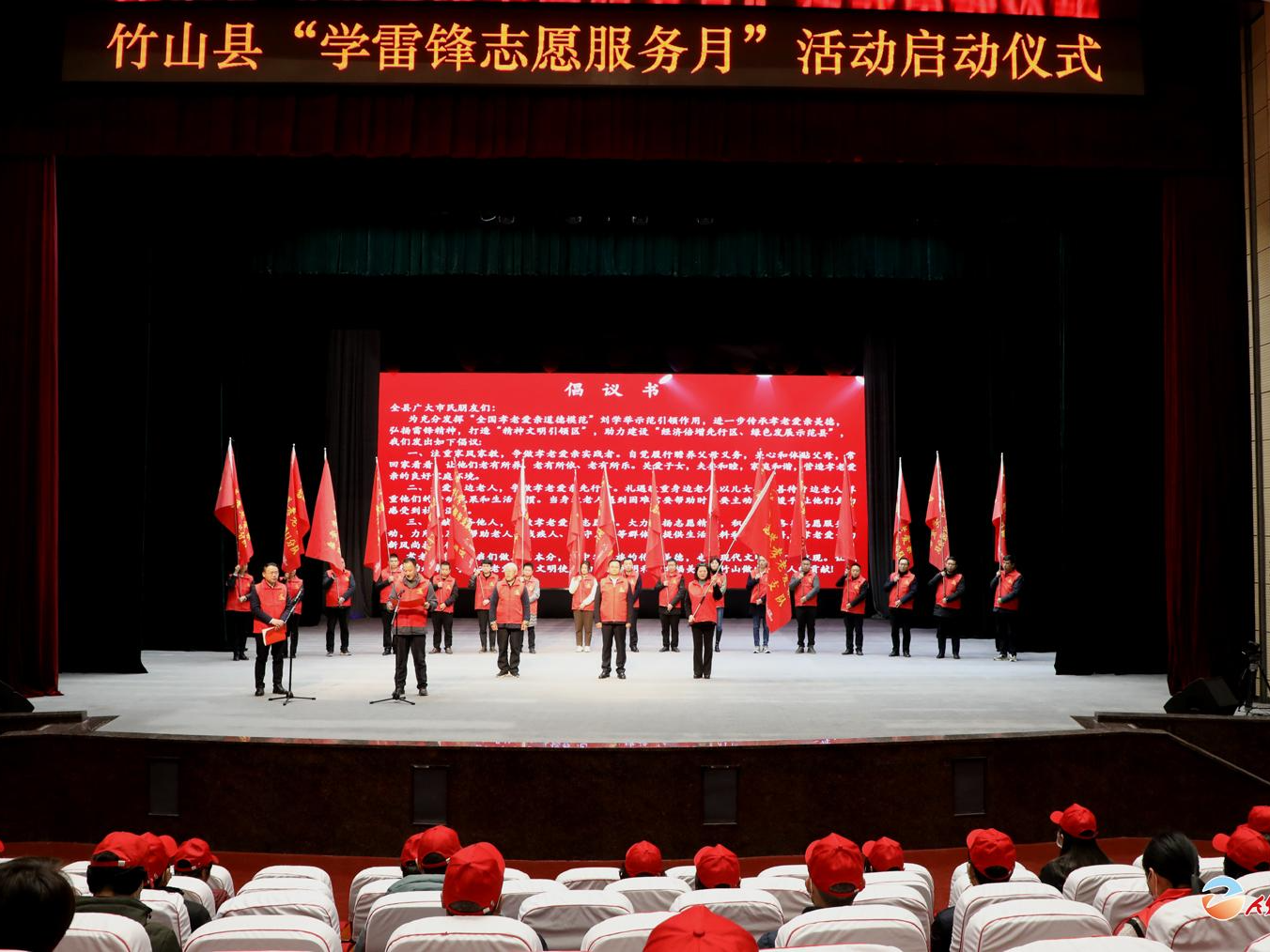 竹山县“学雷锋志愿服务月”活动启动