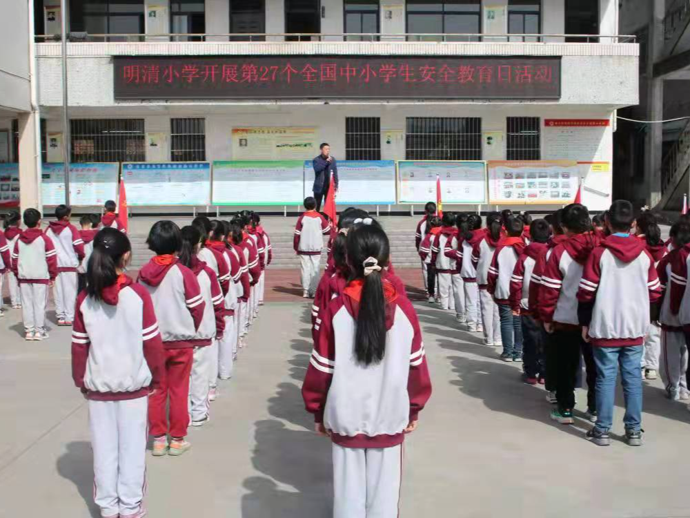 明清小学开展第27个安全教育日活动