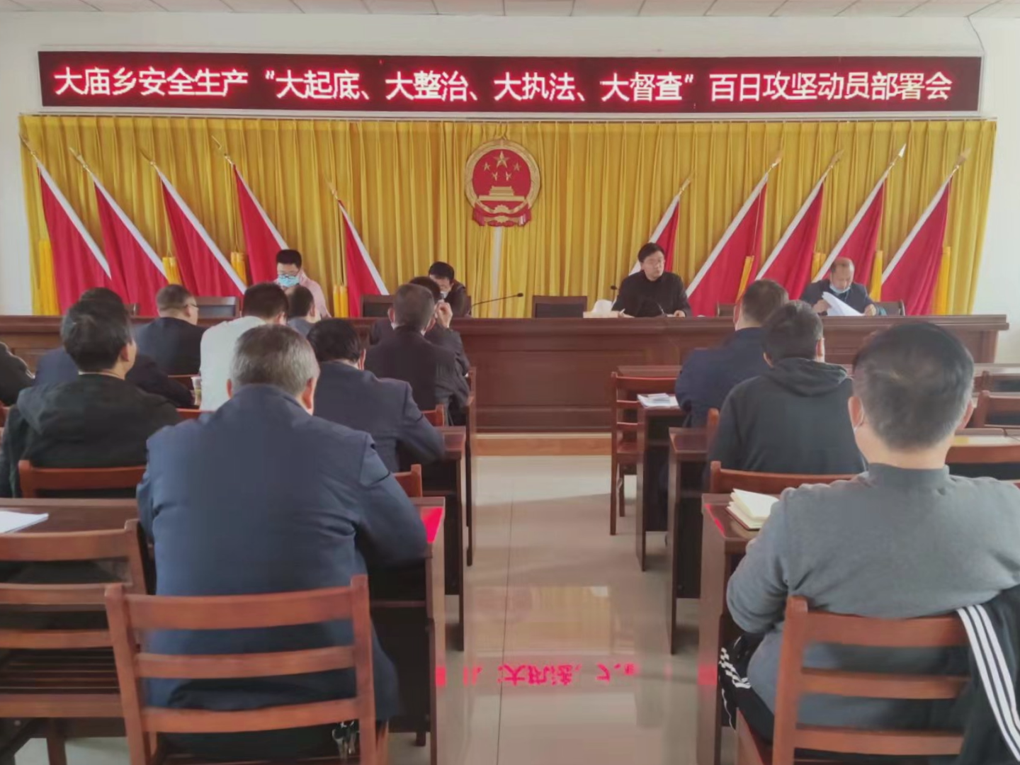 大庙乡召开安全生产百日攻坚行动部署会