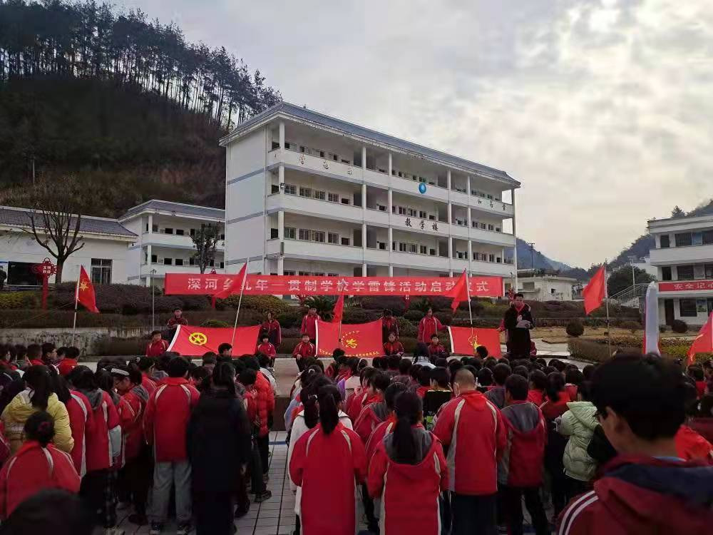深河乡九年一贯制学校启动学雷锋活动