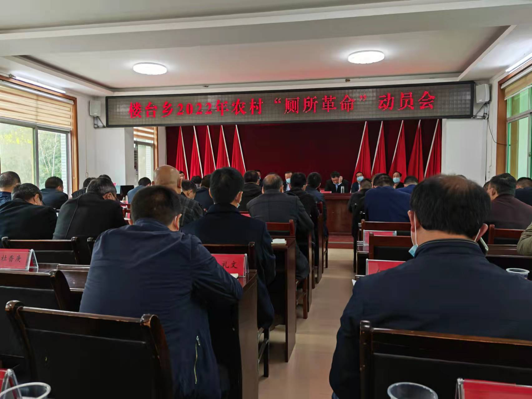 楼台乡召开农村“厕所革命”动员会