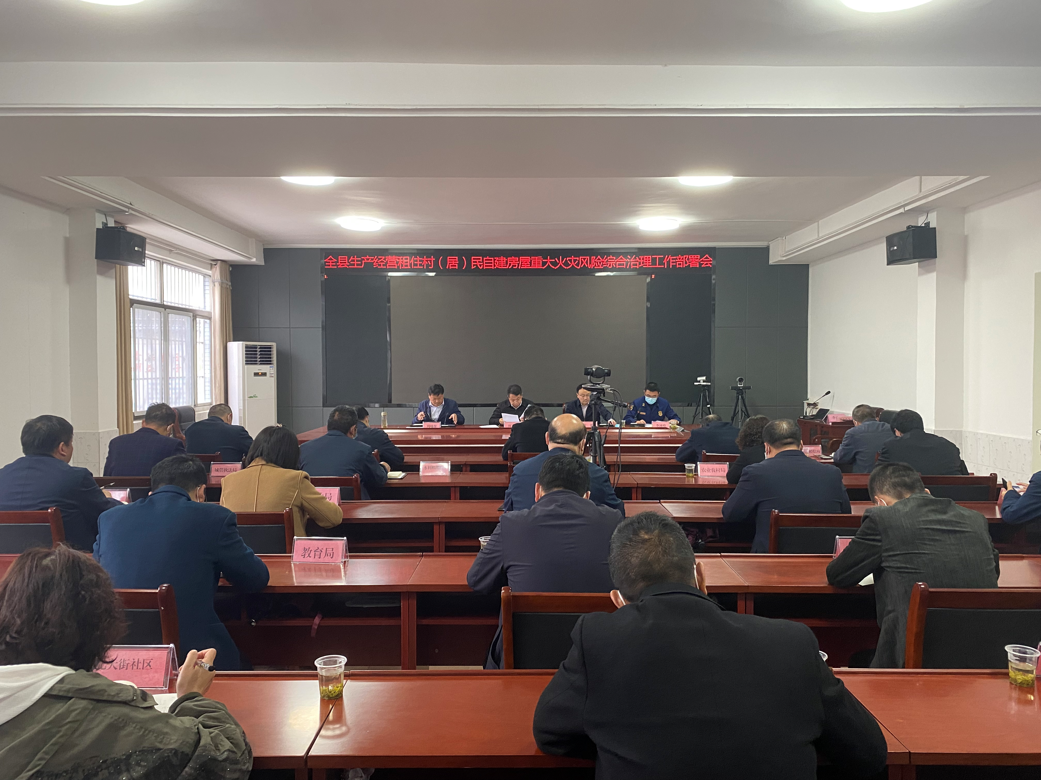 我县部署重大火灾风险综合治理工作