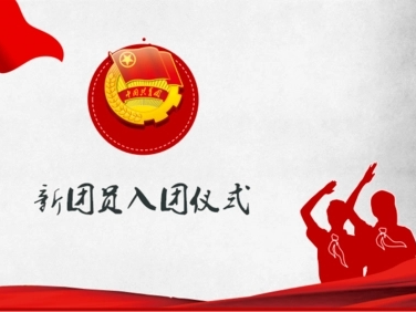 深河乡九年一贯制学校举行新团员入团仪式