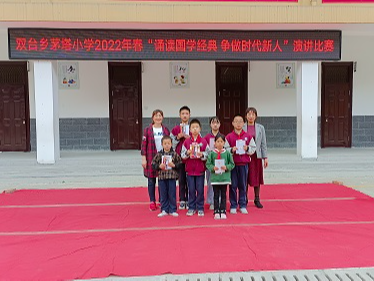 茅塔小学举行“诵读国学经典 争做时代新人”演讲比赛