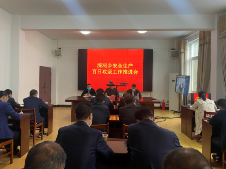 深河乡召开安全生产百日攻坚工作推进会