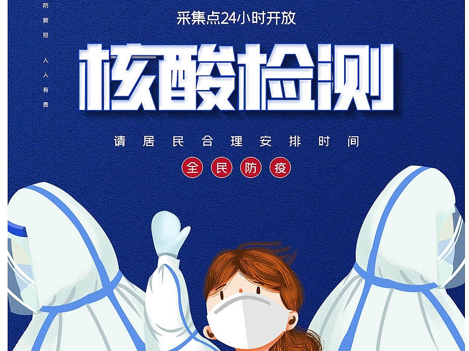 文峰乡开展区域全员核酸检测