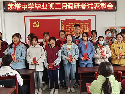 茅塔中学召开九年级三月调研考试表彰会