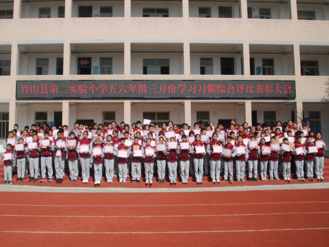 县第二实验小学举行三月学习习惯综合评比表彰