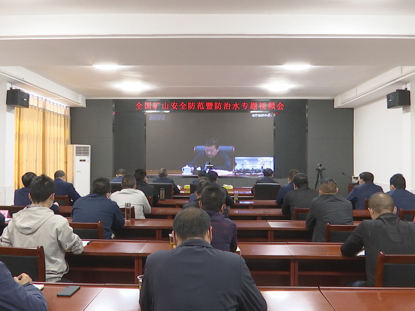 我县组织收看全国矿山安全防范专题视频会