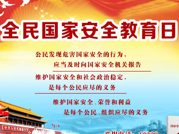 潘口乡开展全民国家安全教育日宣传教育活动
