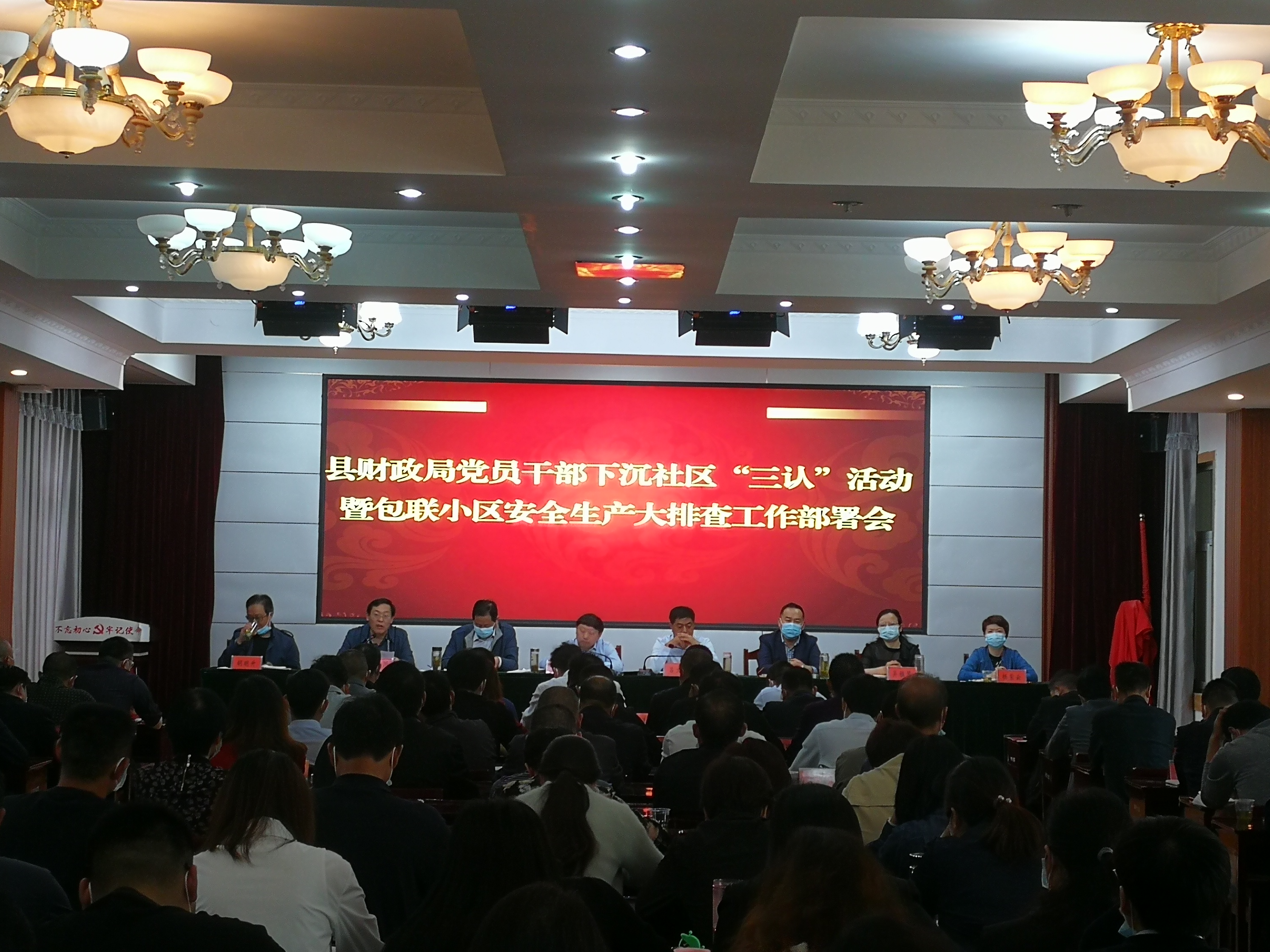 县财政局召开“三认”活动暨安全生产大排查工作部署会