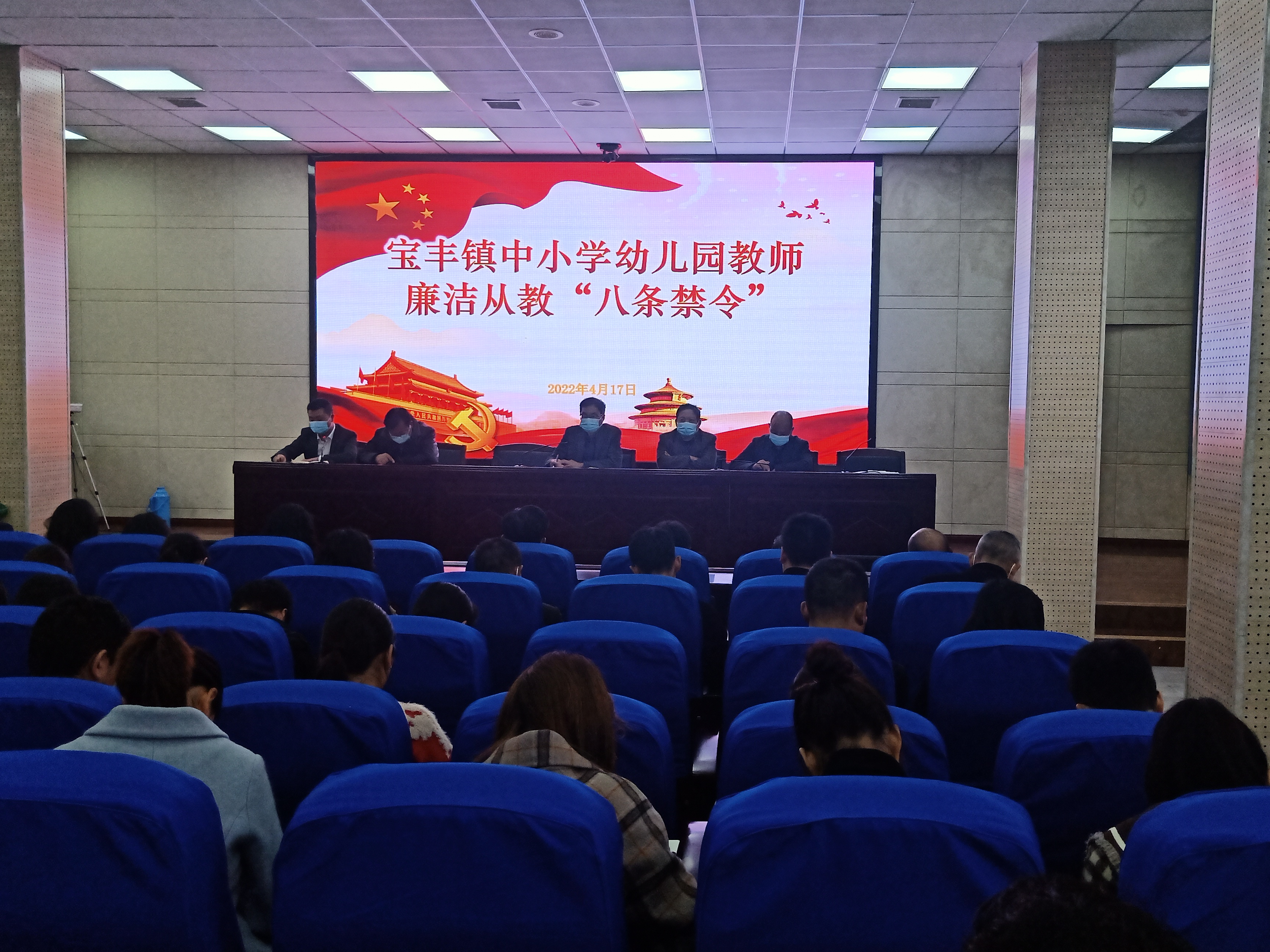 宝丰中学：敲警钟  立规范  提师德