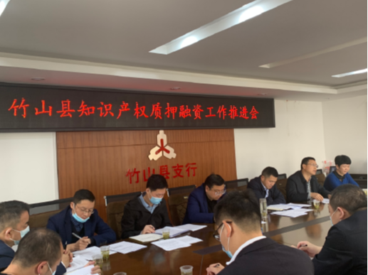 我县召开知识产权质押融资工作推进会
