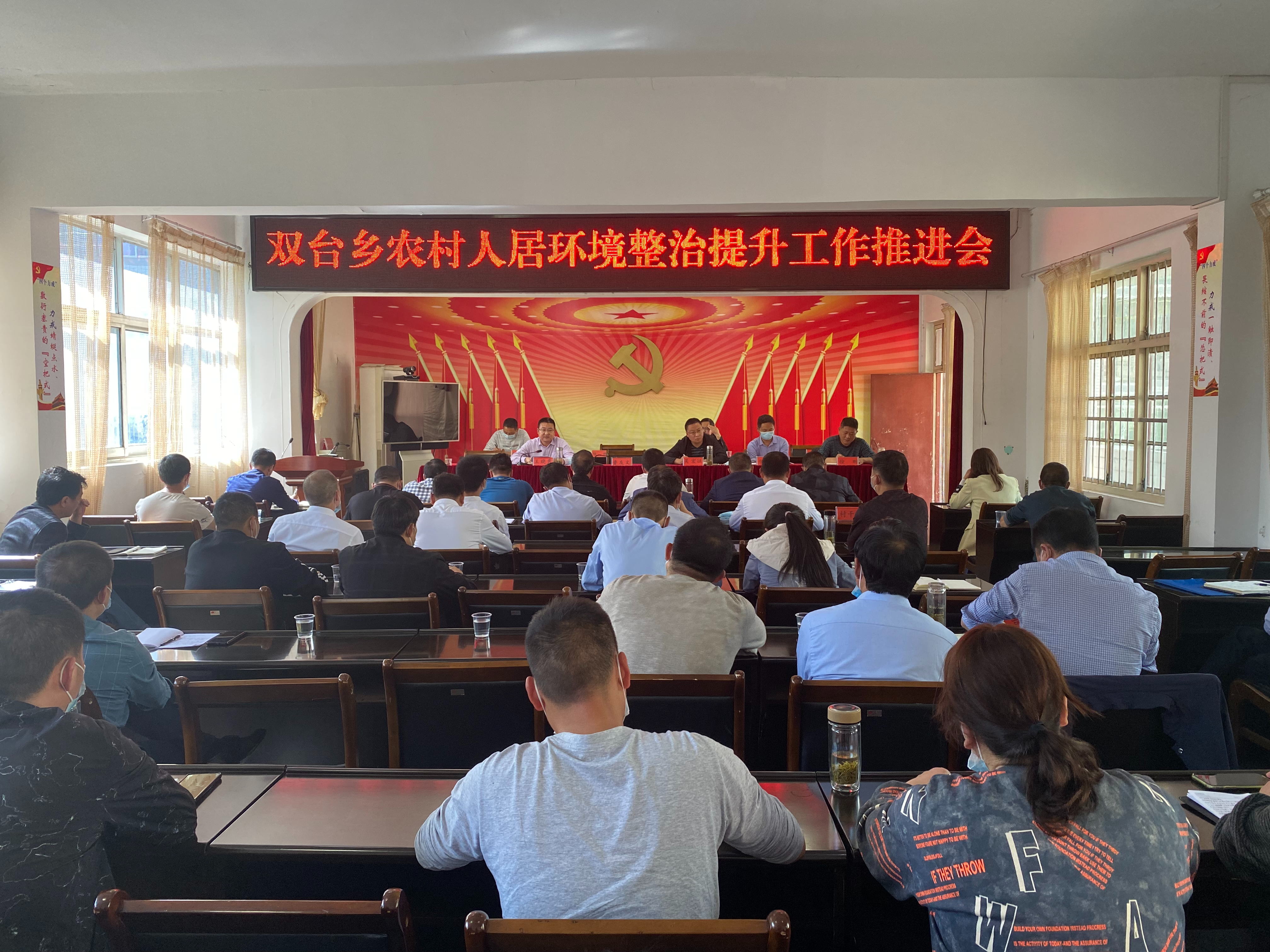 双台乡召开农村人居环境整治提升工作推进会