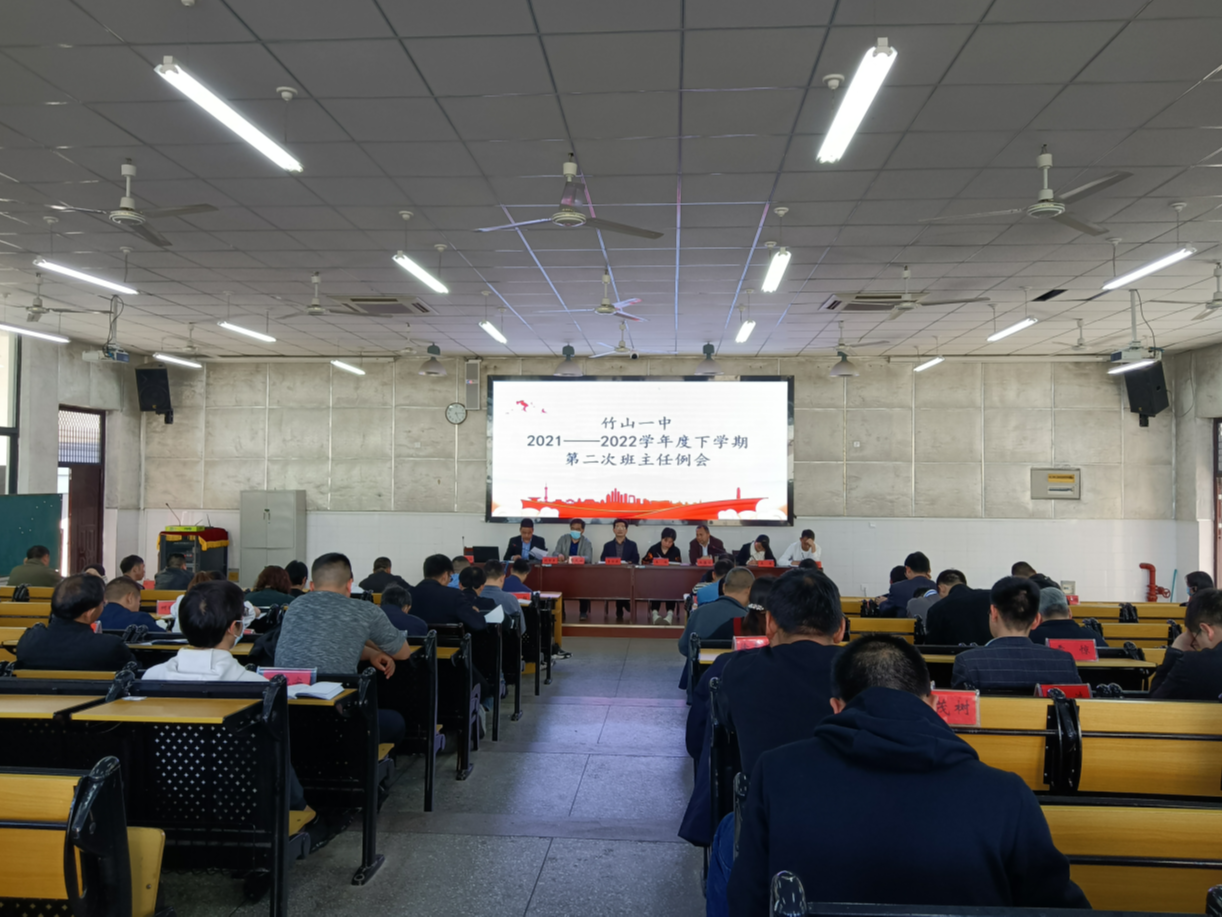 竹山一中：压实安全责任  共筑平安校园