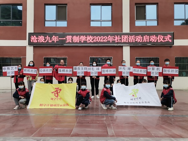 沧浪九年制学校社团活动正式启动