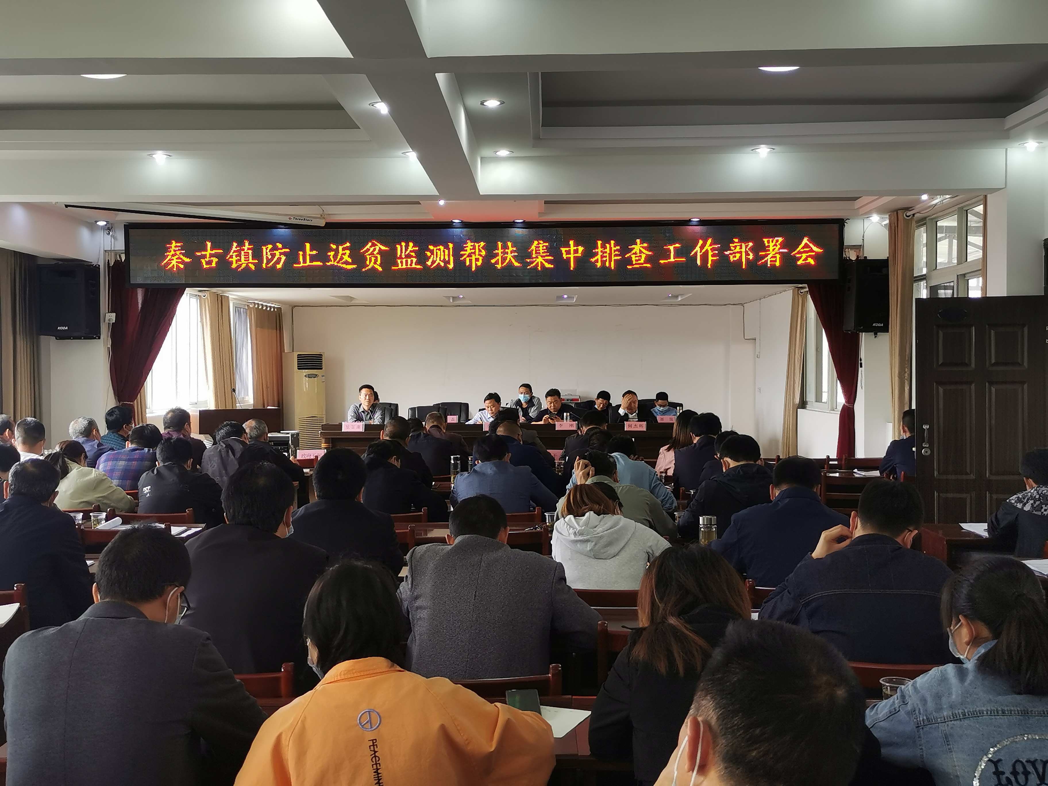 秦古镇召开防止返贫监测帮扶集中排查工作部署会