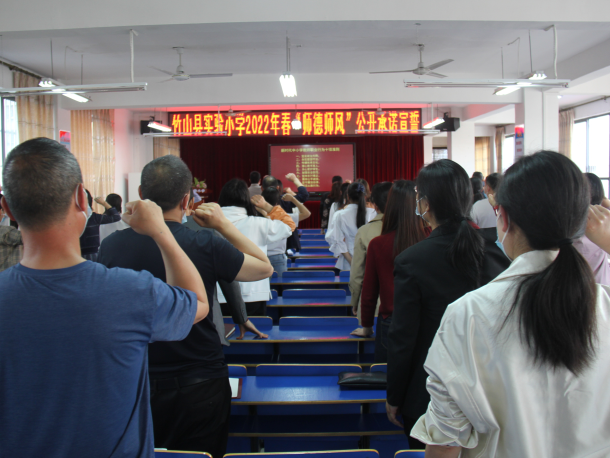 县实验小学：加强师德师风建设  争做“四有”好教师