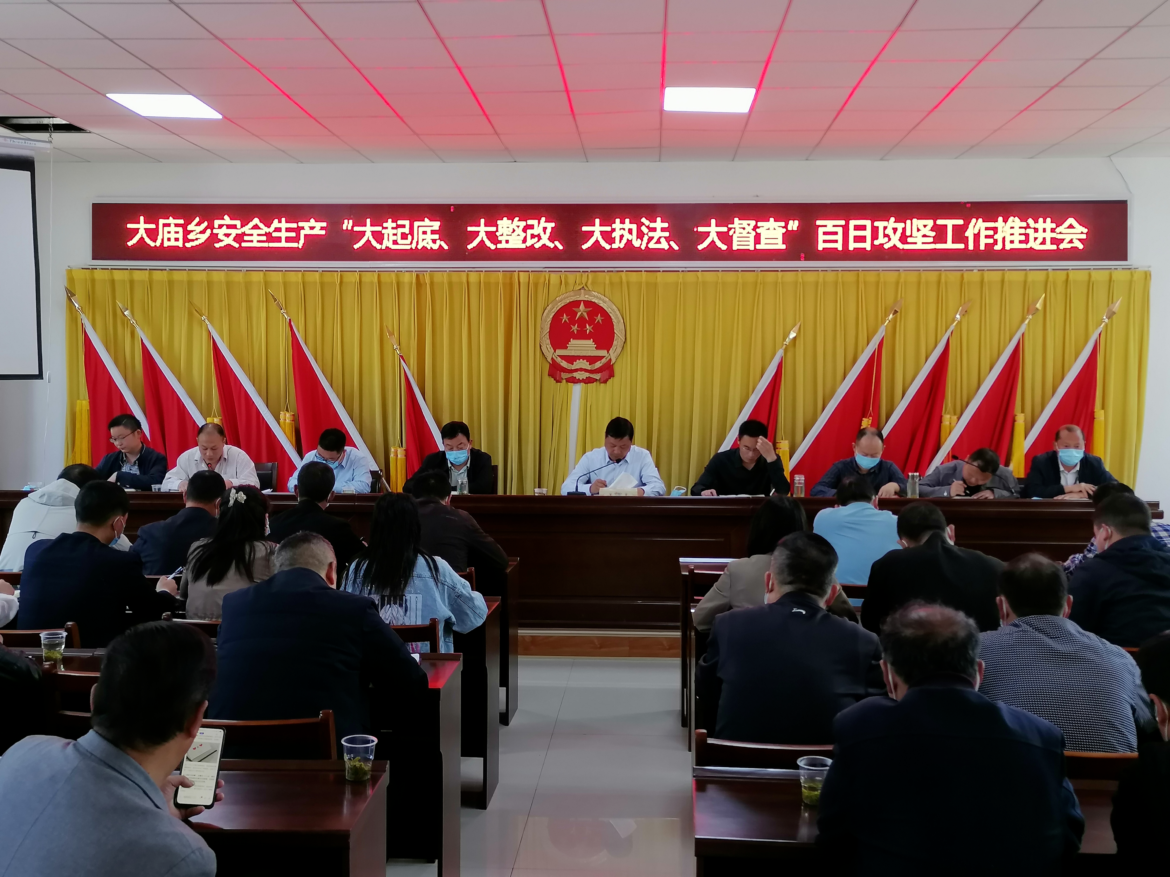 大庙乡召开安全生产百日攻坚工作推进会