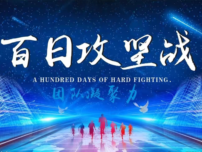 柳林乡召开“百日攻坚”工作推进会
