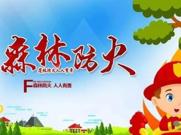 九女峰管理局多举措抓好森林防火工作