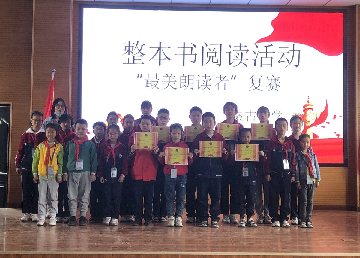 秦古镇中心学校开展形式多样的读书教育活动