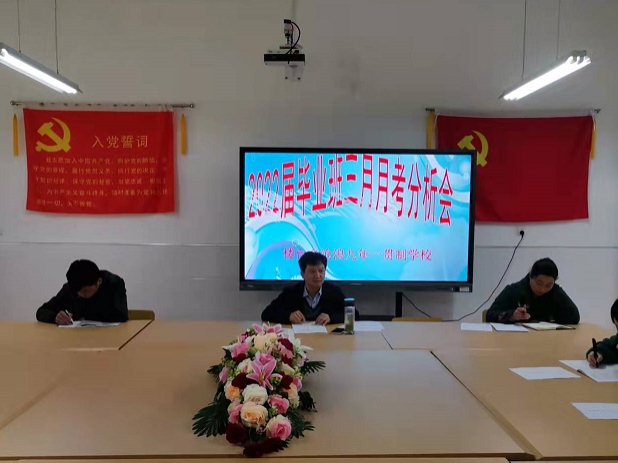 沧浪九年制学校召开毕业班月考分析会