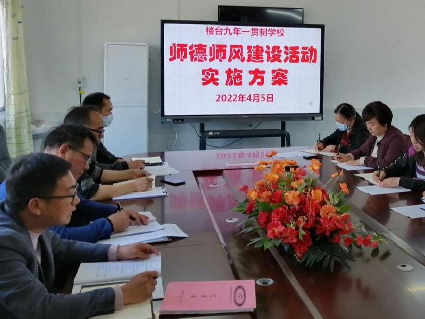楼台九年制学校举行“师德师风建设强化年”启动仪式