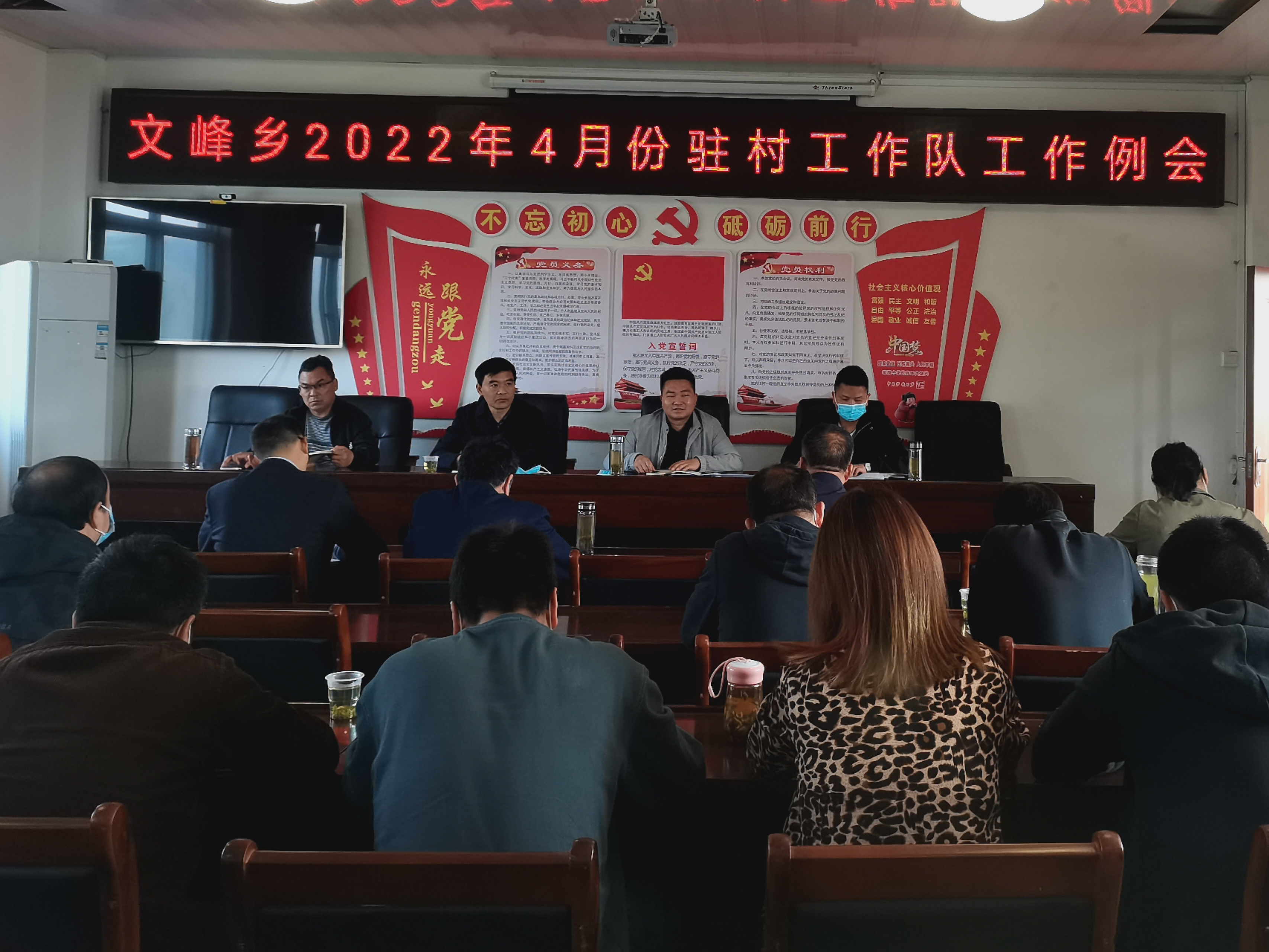 文峰乡召开4月份驻村工作例会