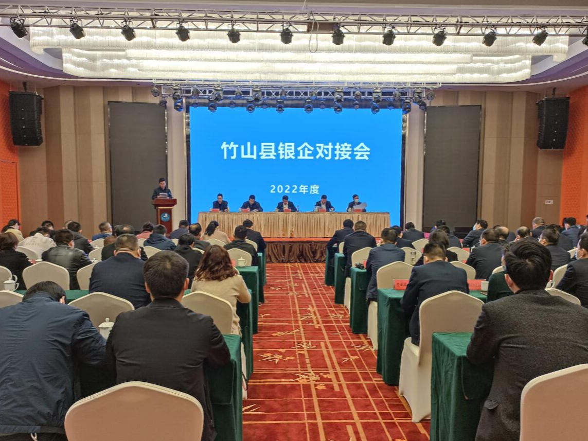 我县召开2022年银企对接会