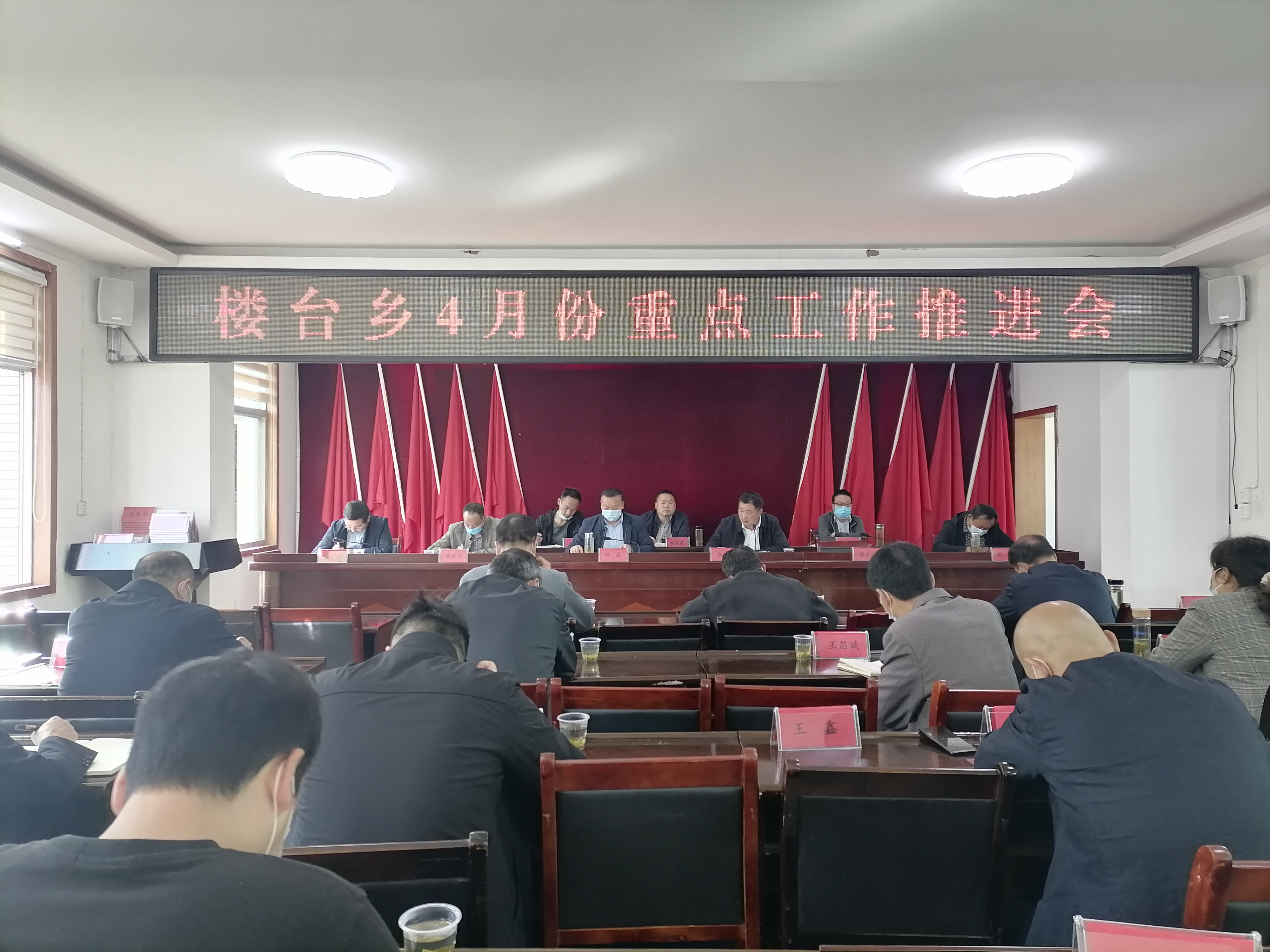 楼台乡：聚焦工作重点，推进任务落实