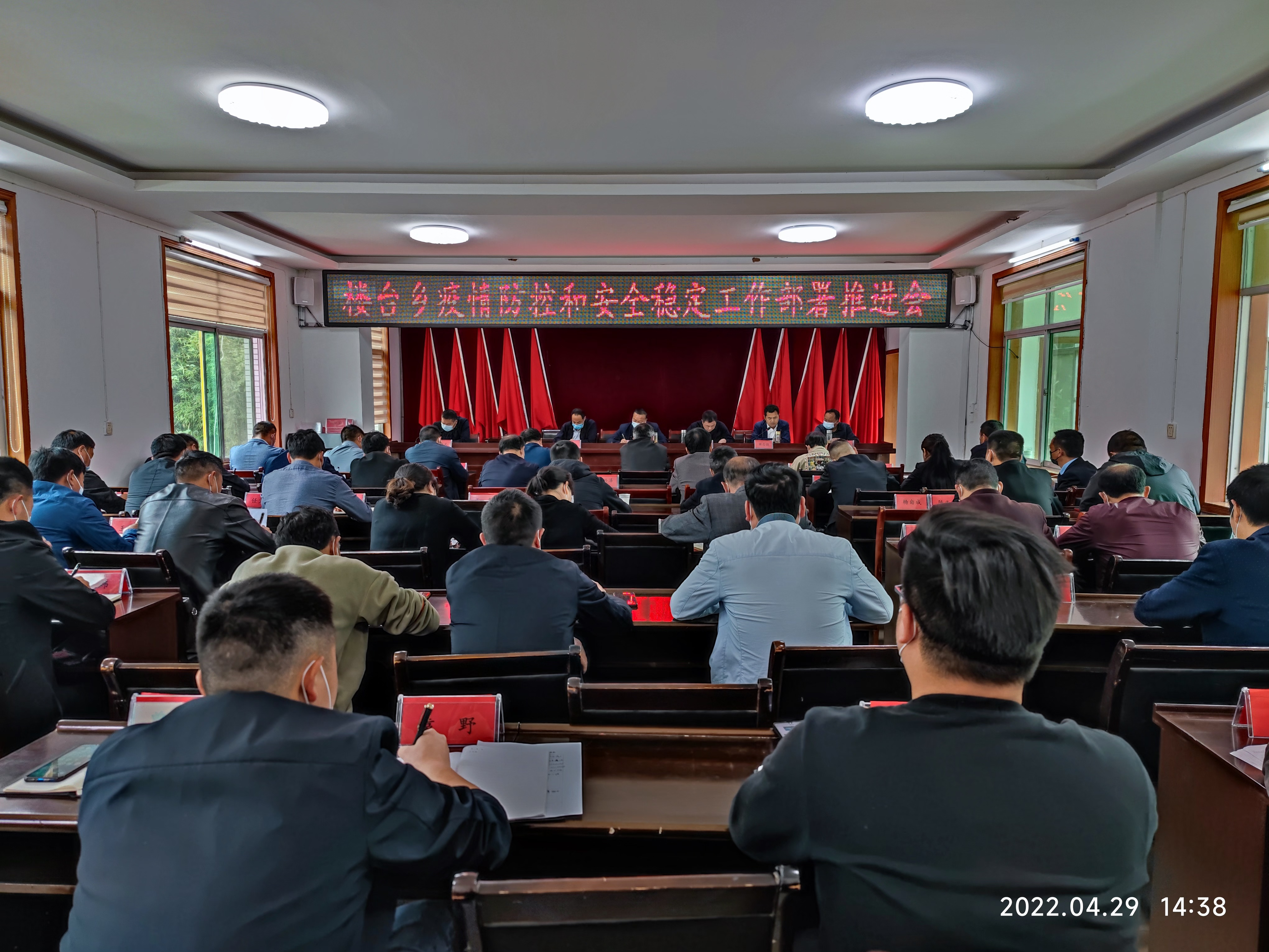 楼台乡召开节前安全稳定工作会议