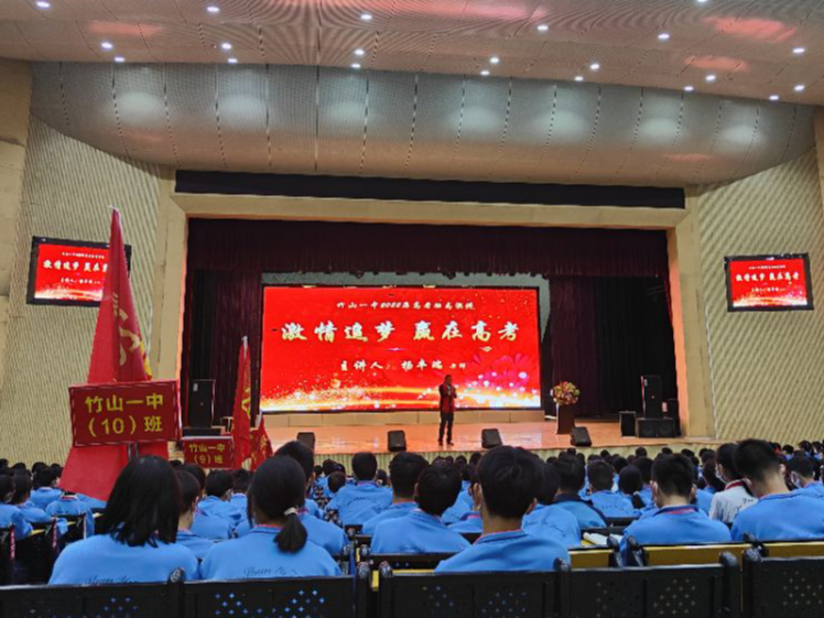 竹山一中：凝心聚力 不负春光与时行