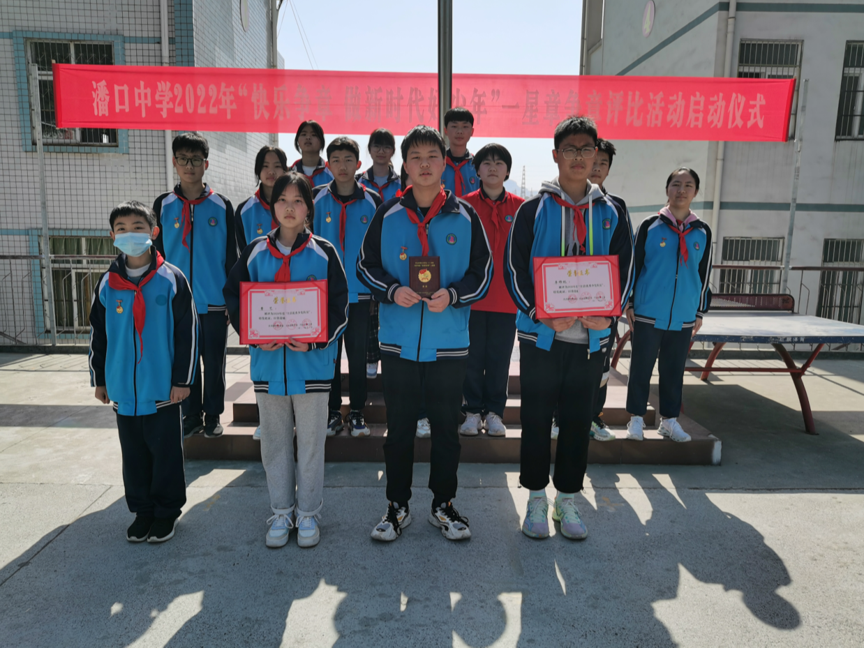 潘口中学举行2022年红领巾奖章争章活动启动仪式