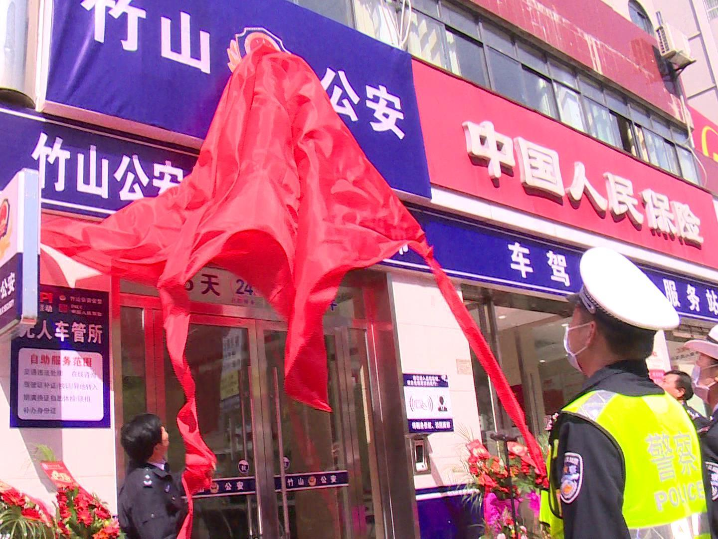 竹山首个“无人车管所”正式投入使用